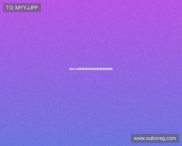 欧博app注册开户流程详解注册成功后多久可以立即体验游戏